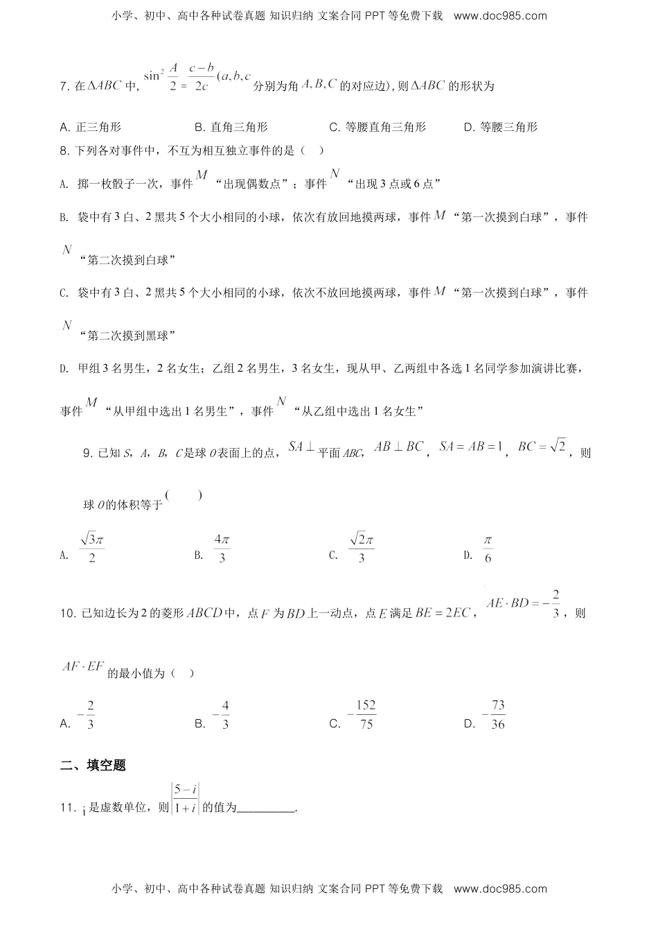 精品解析：天津市第一中学高一下学期期末数学试题（原卷版）.doc