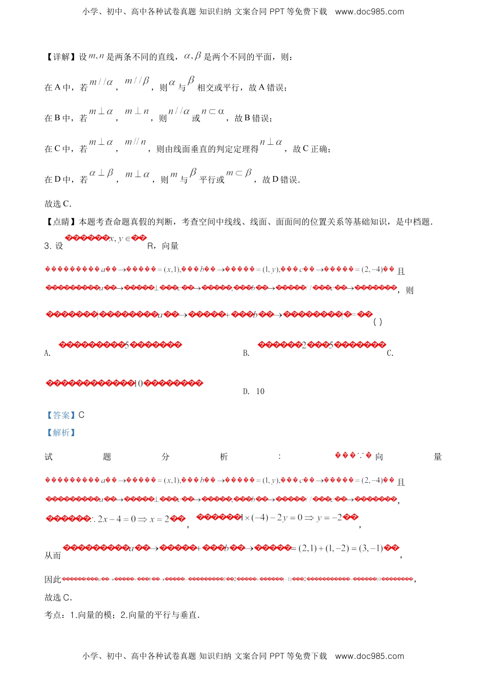 精品解析：天津市第一中学高一下学期期末数学试题（解析版）.doc