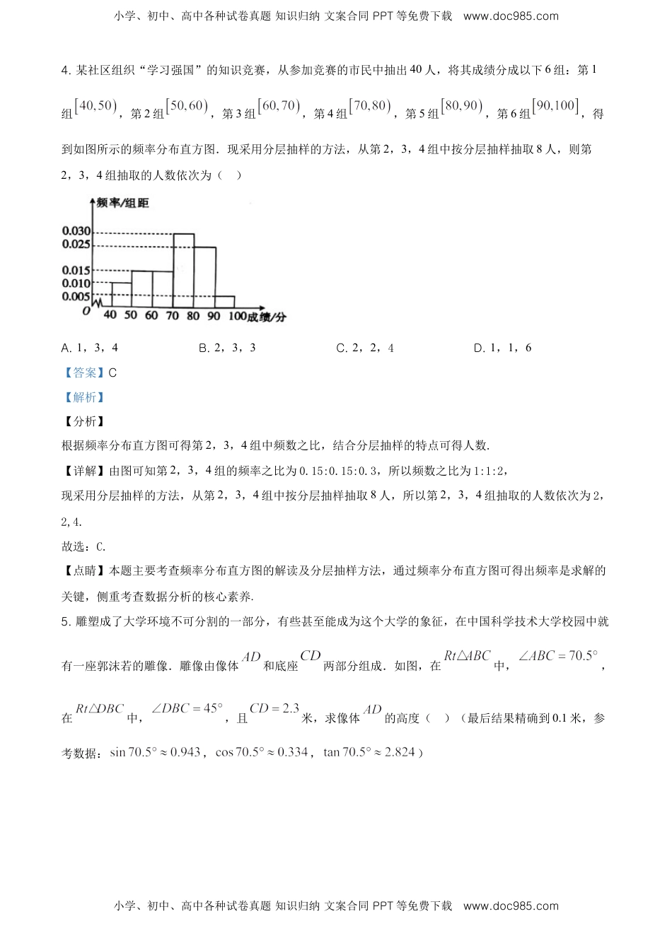 精品解析：天津市第一中学高一下学期期末数学试题（解析版）.doc