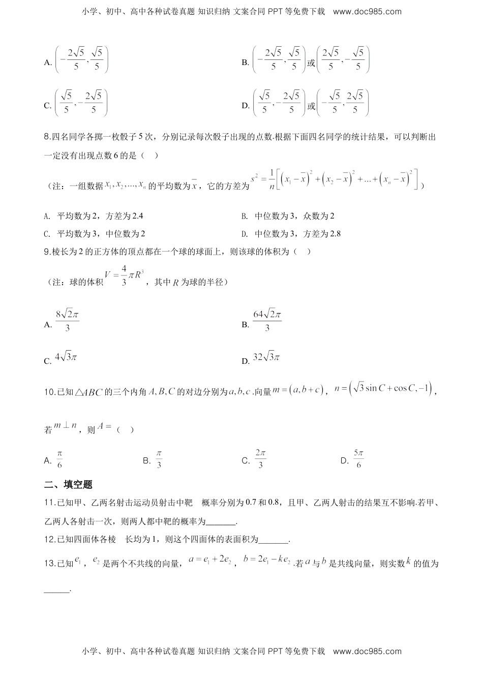 精品解析：天津市部分区高一下学期期末数学试题（原卷版）.doc