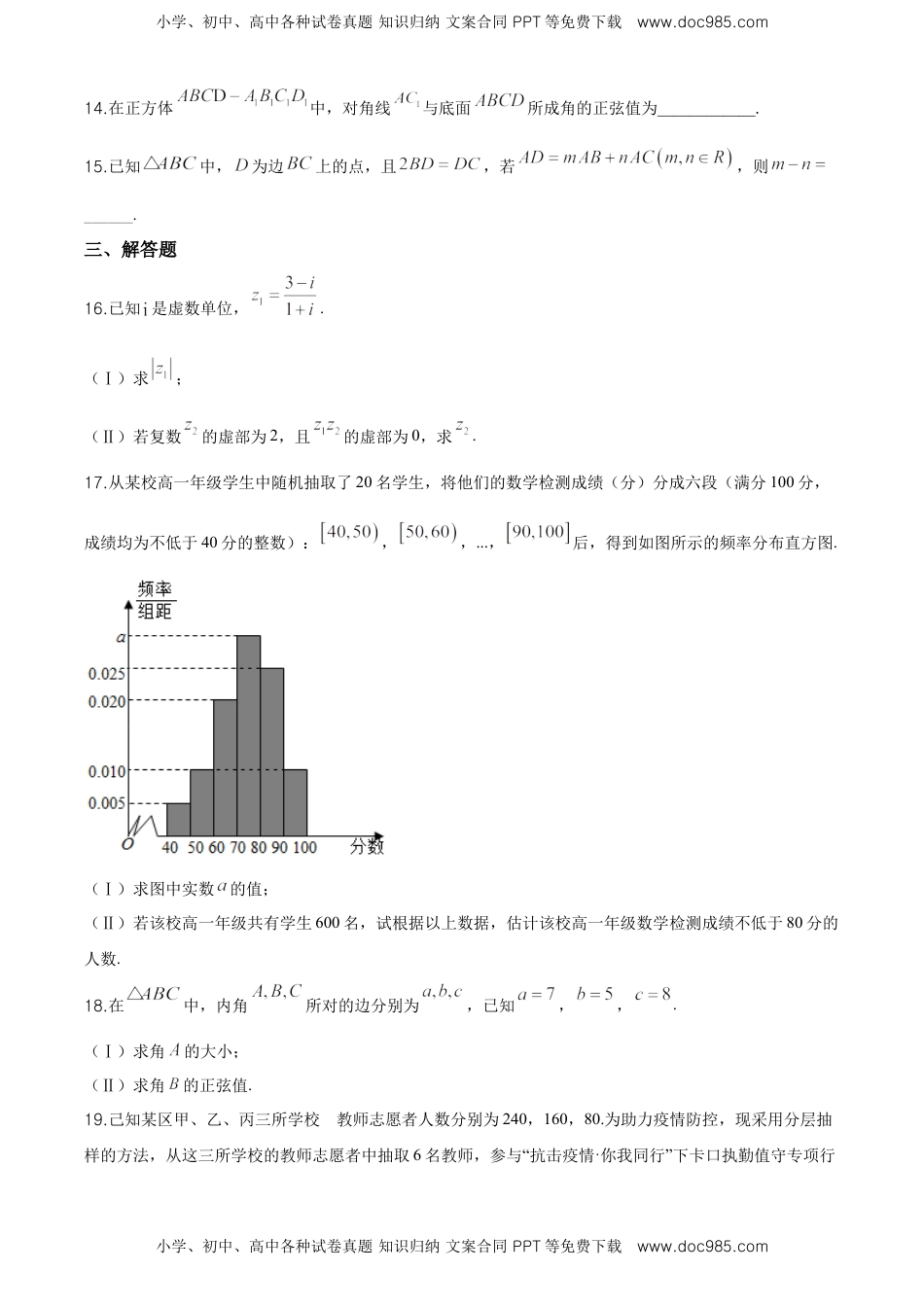 精品解析：天津市部分区高一下学期期末数学试题（原卷版）.doc