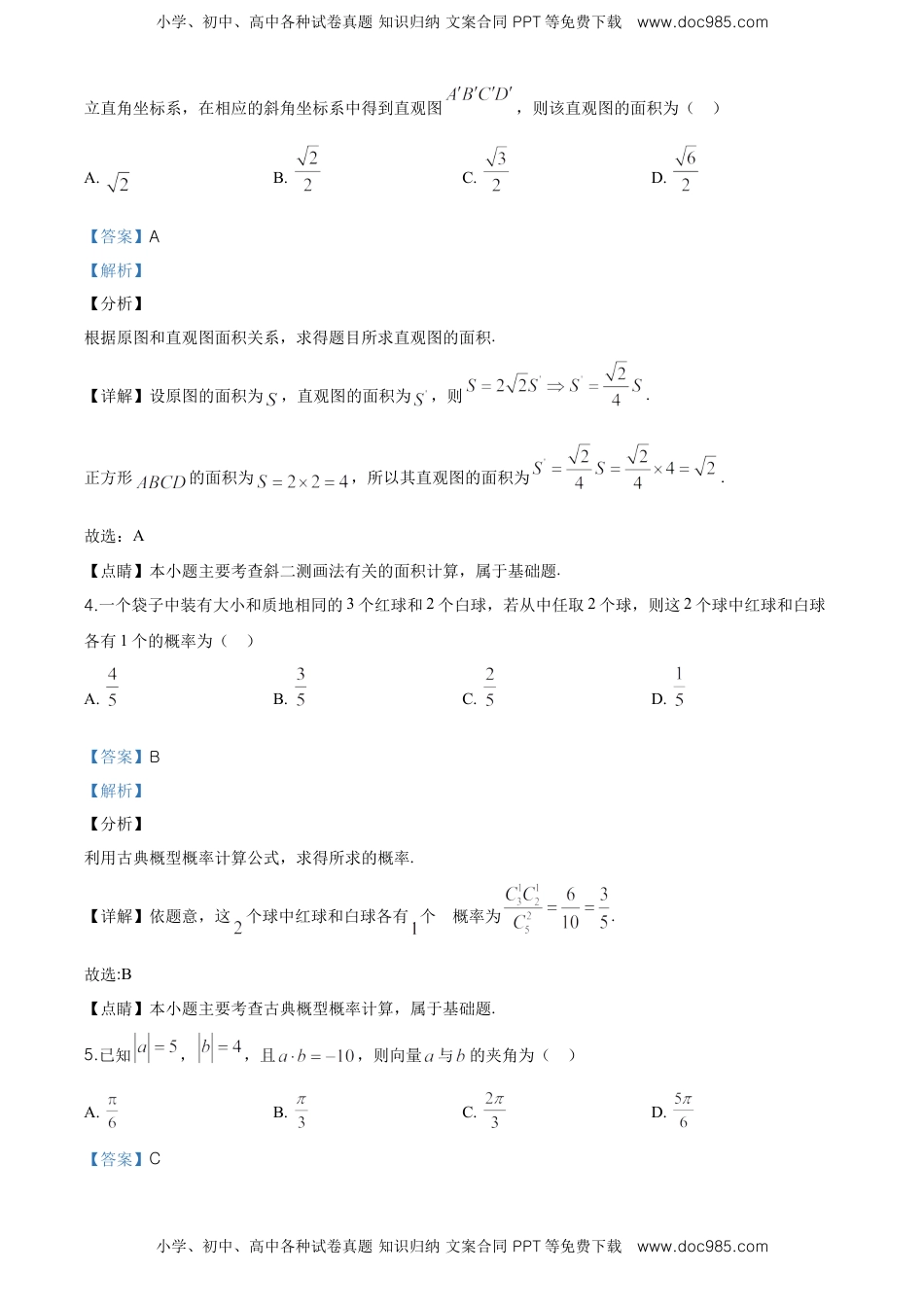 精品解析：天津市部分区高一下学期期末数学试题（解析版）.doc