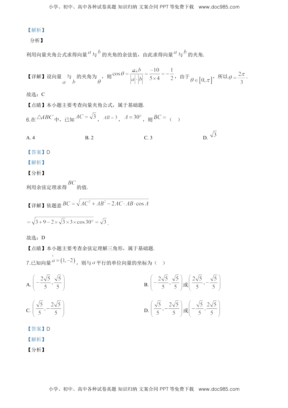 精品解析：天津市部分区高一下学期期末数学试题（解析版）.doc