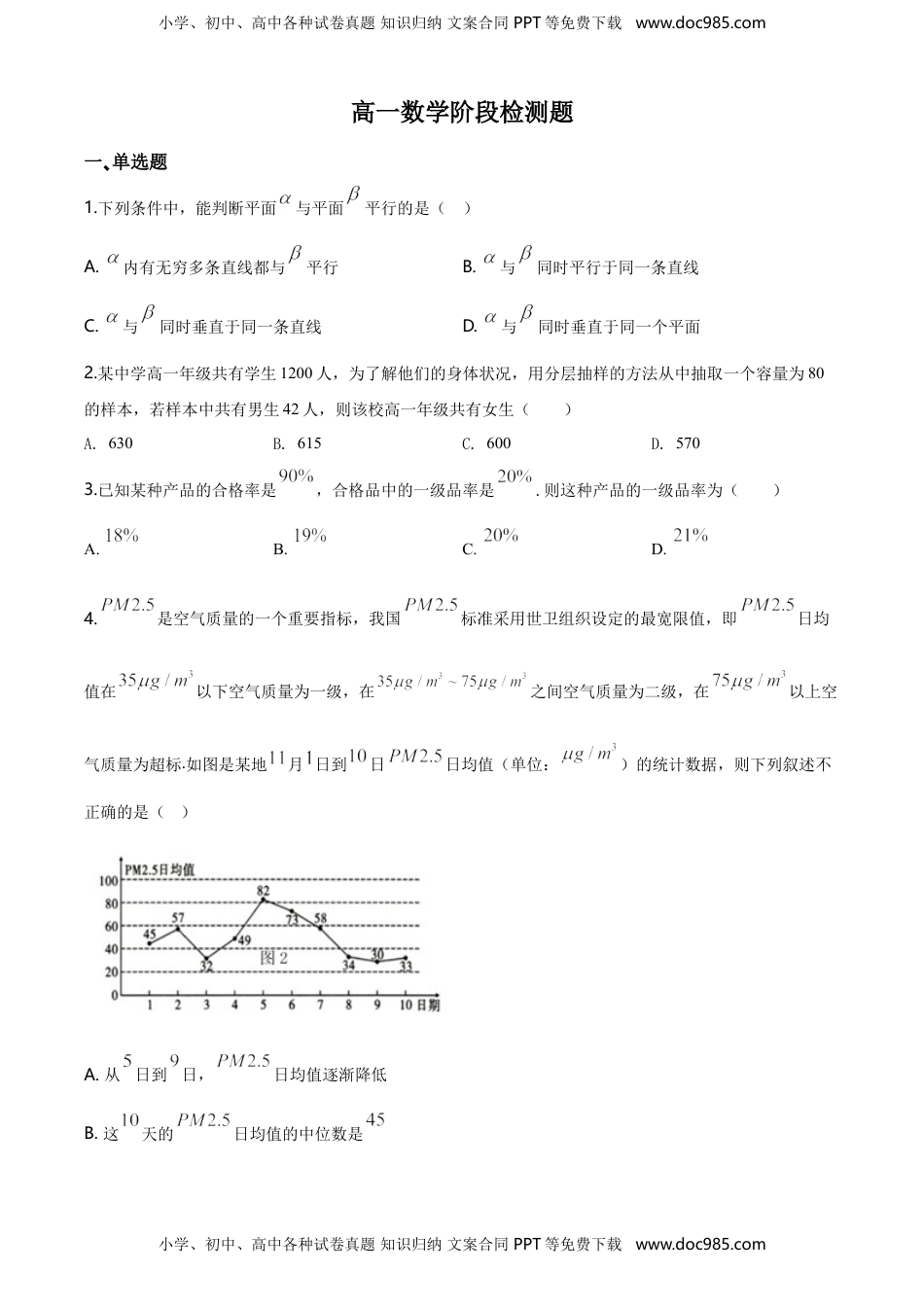 精品解析：山东省烟台市第二中学高一下学期期末考试数学试题（原卷版）.doc