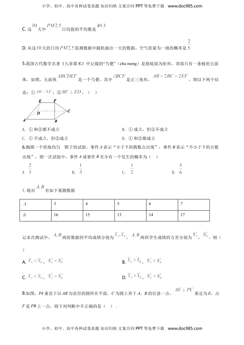 精品解析：山东省烟台市第二中学高一下学期期末考试数学试题（原卷版）.doc