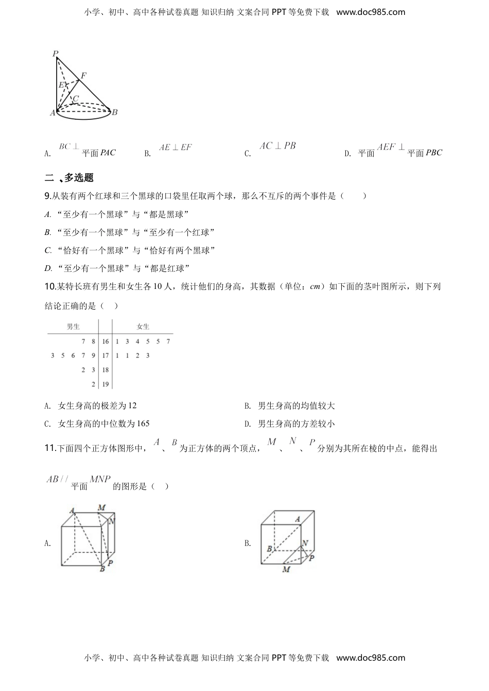 精品解析：山东省烟台市第二中学高一下学期期末考试数学试题（原卷版）.doc