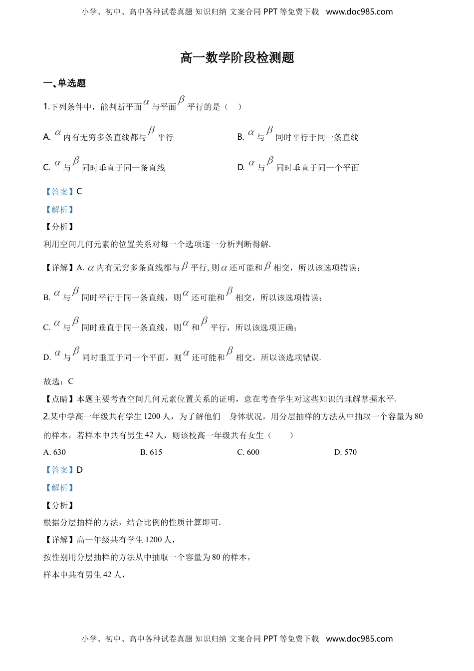 精品解析：山东省烟台市第二中学高一下学期期末考试数学试题（解析版）.doc