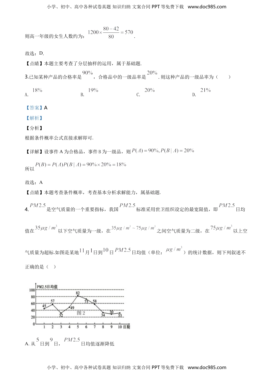 精品解析：山东省烟台市第二中学高一下学期期末考试数学试题（解析版）.doc