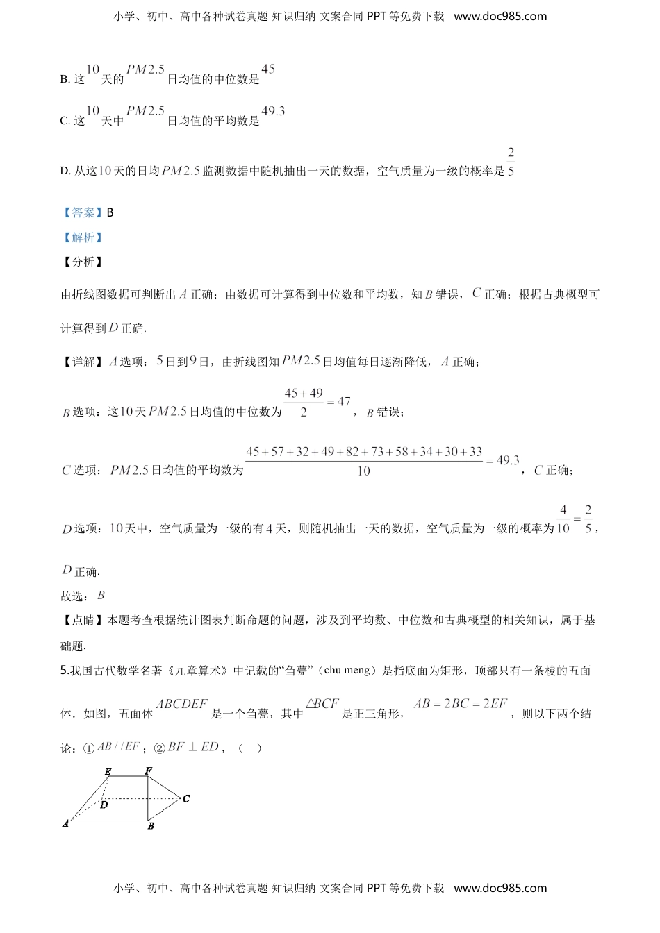 精品解析：山东省烟台市第二中学高一下学期期末考试数学试题（解析版）.doc