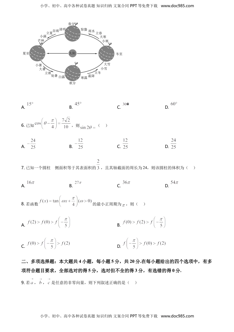 精品解析：山东省潍坊市高一第二学期期末考试数学试题（原卷版）.doc