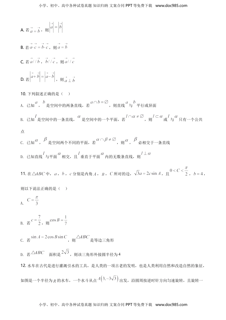 精品解析：山东省潍坊市高一第二学期期末考试数学试题（原卷版）.doc