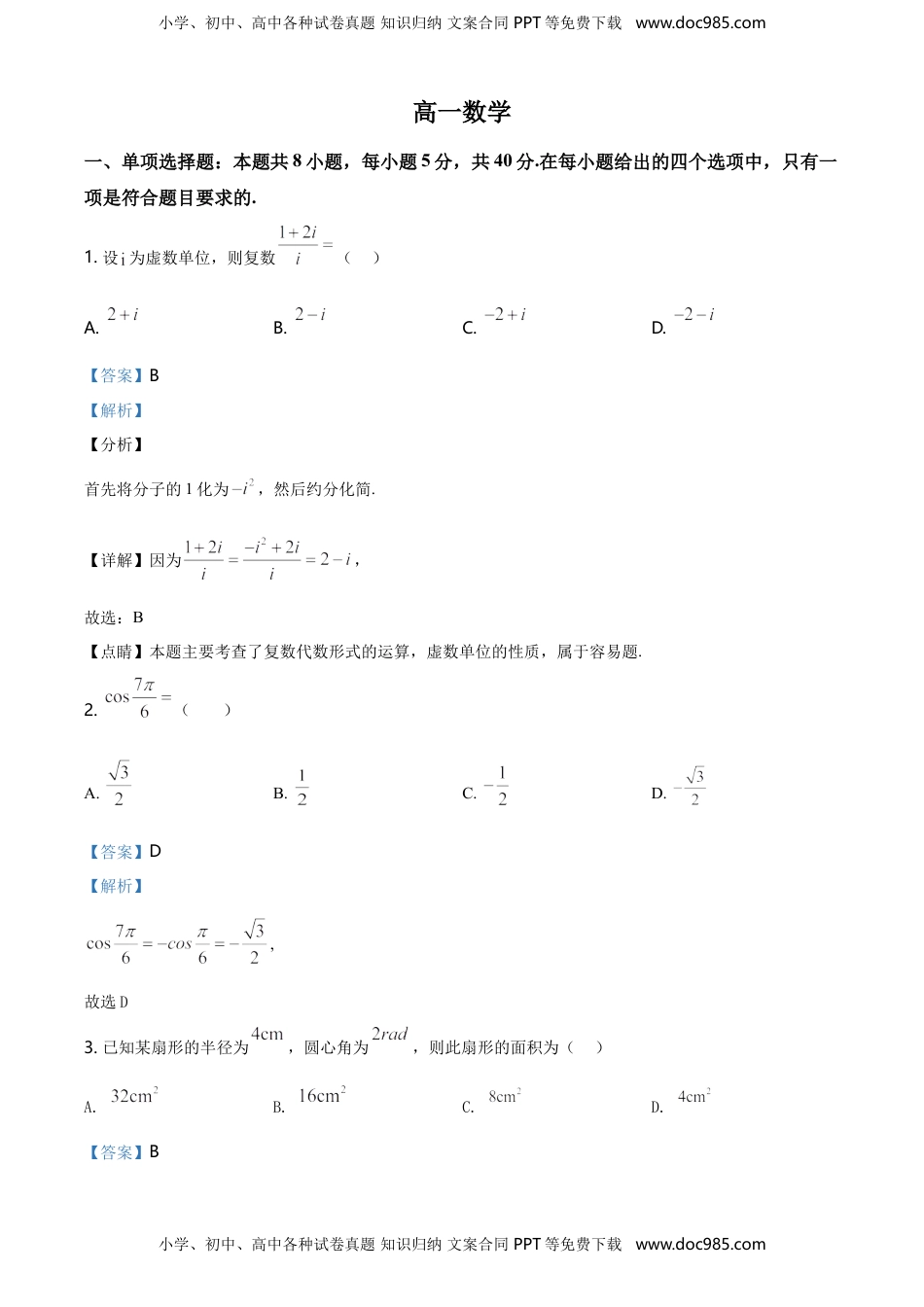 精品解析：山东省潍坊市高一第二学期期末考试数学试题（解析版）.doc
