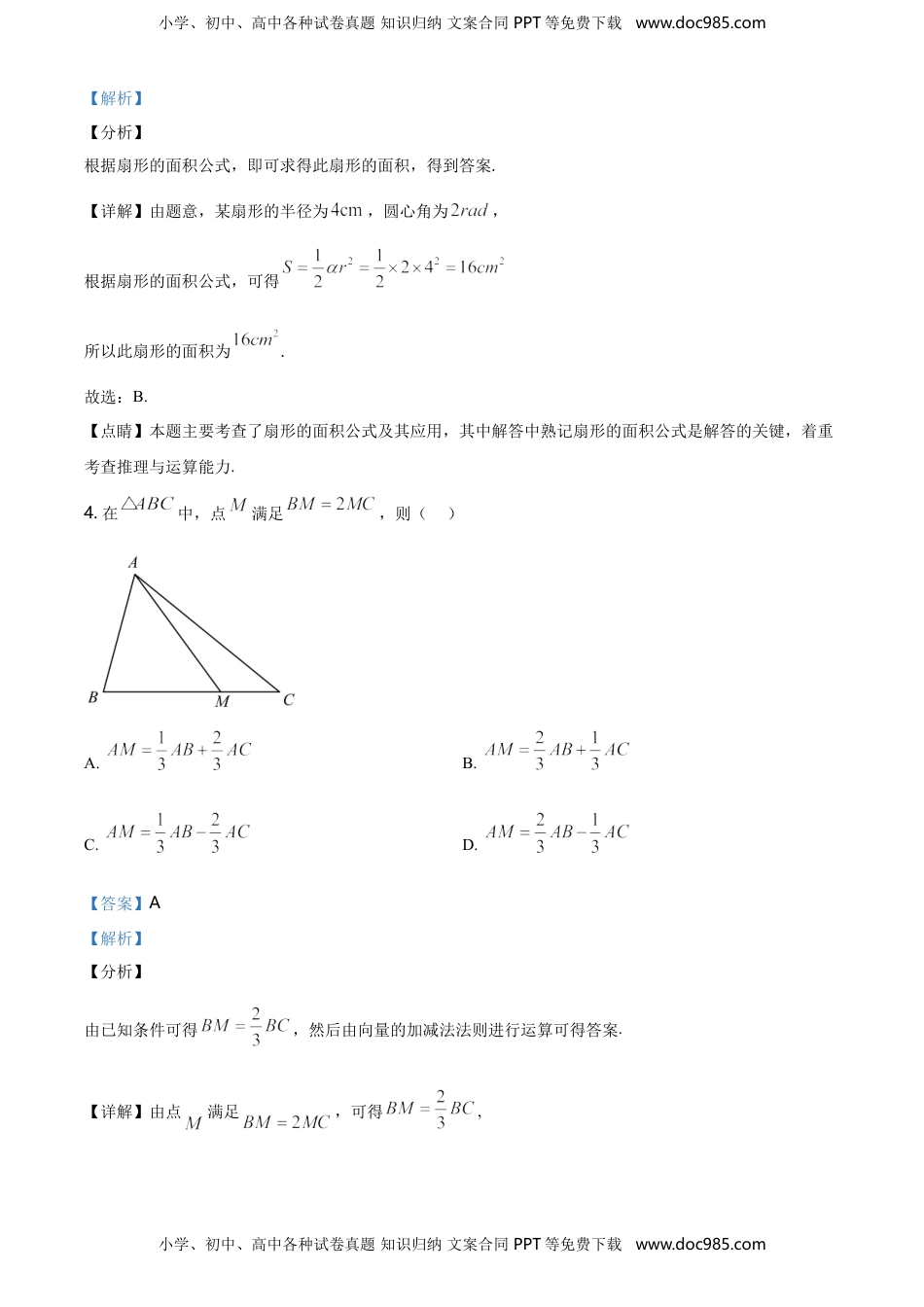 精品解析：山东省潍坊市高一第二学期期末考试数学试题（解析版）.doc