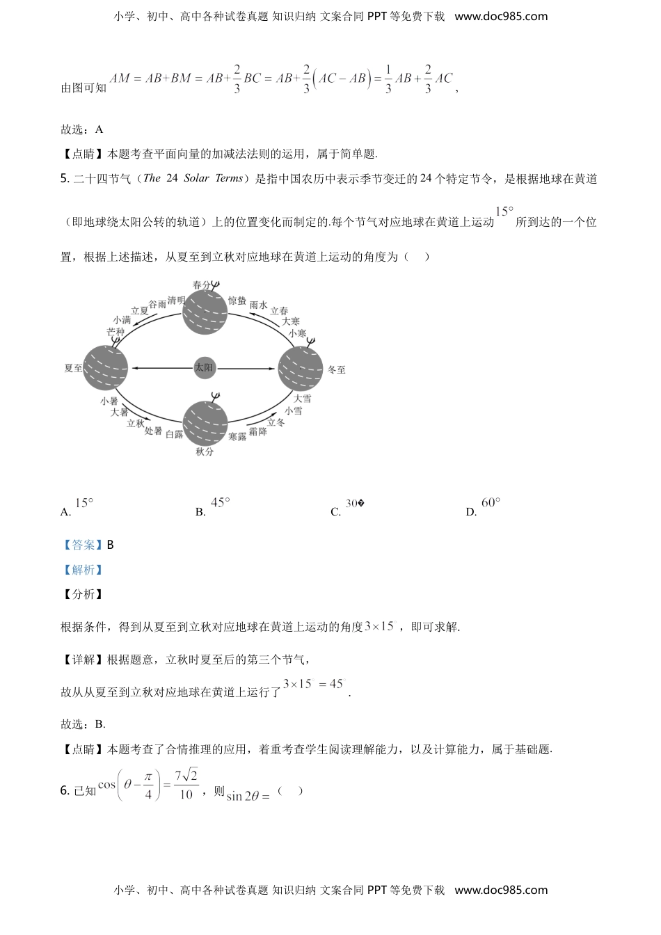 精品解析：山东省潍坊市高一第二学期期末考试数学试题（解析版）.doc