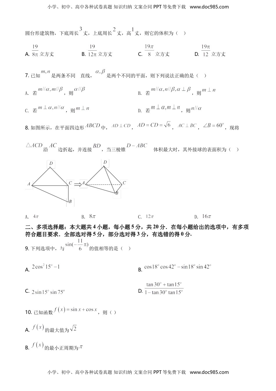 精品解析：山东省威海市高一下学期期末考试数学试题（原卷版）.doc