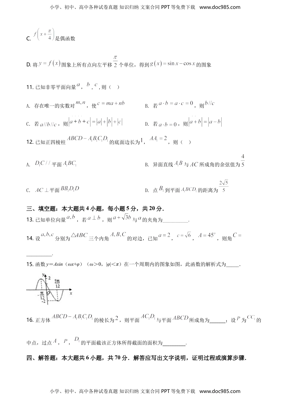 精品解析：山东省威海市高一下学期期末考试数学试题（原卷版）.doc