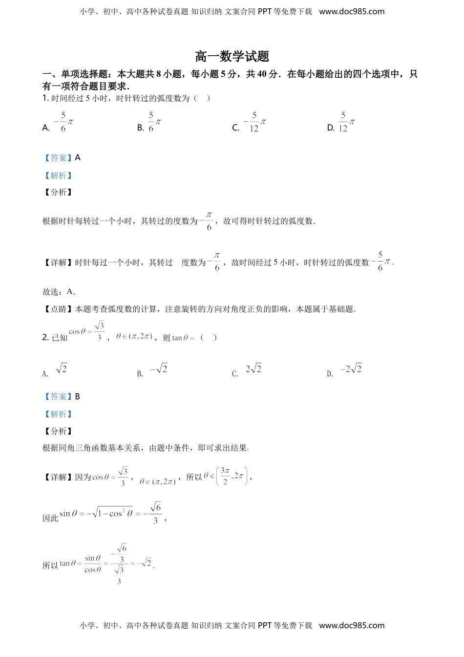 精品解析：山东省威海市高一下学期期末考试数学试题（解析版）.doc