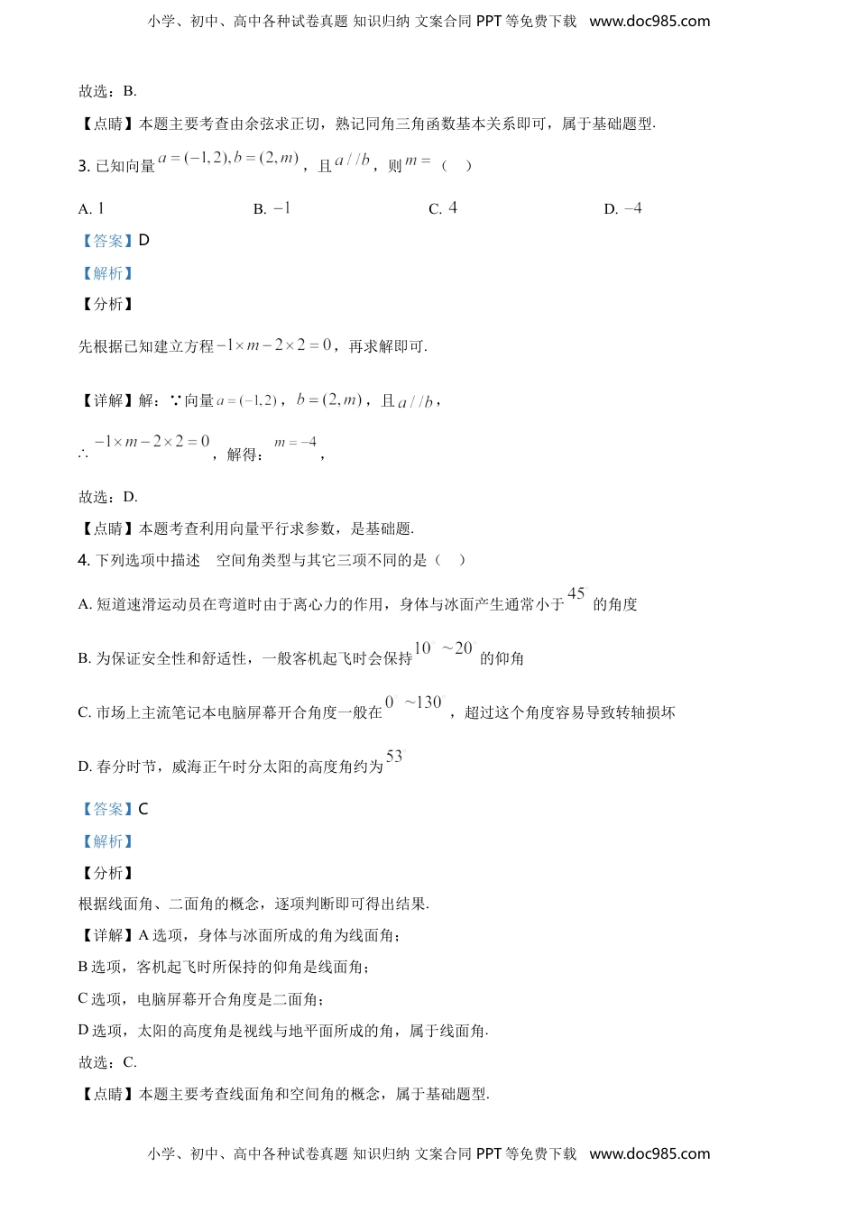 精品解析：山东省威海市高一下学期期末考试数学试题（解析版）.doc