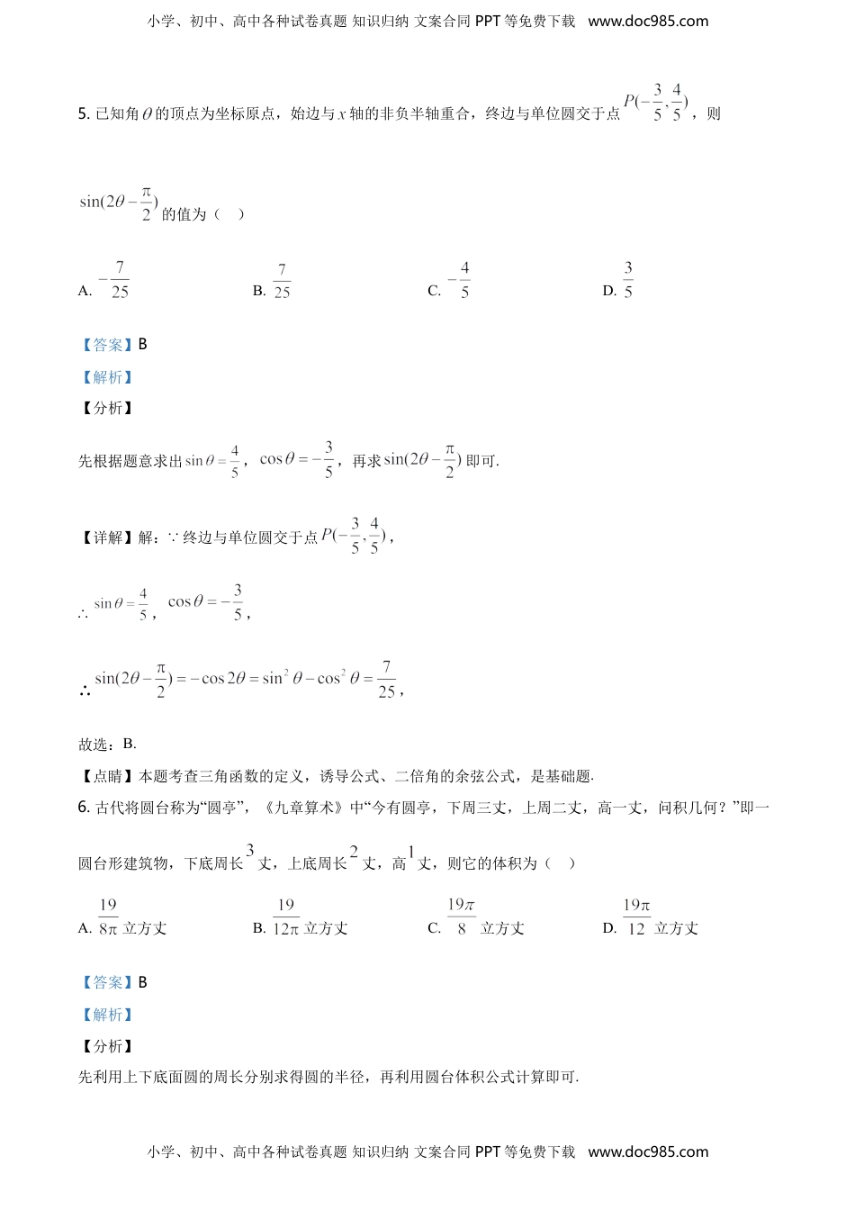 精品解析：山东省威海市高一下学期期末考试数学试题（解析版）.doc