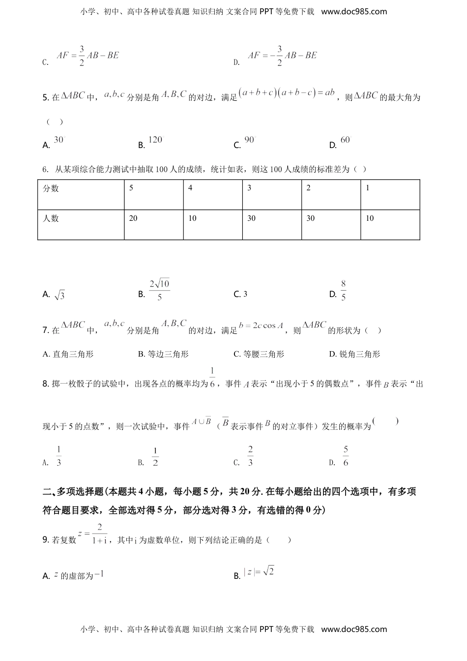 精品解析：山东省滕州一中高一下学期数学期末测试题（原卷版）.doc