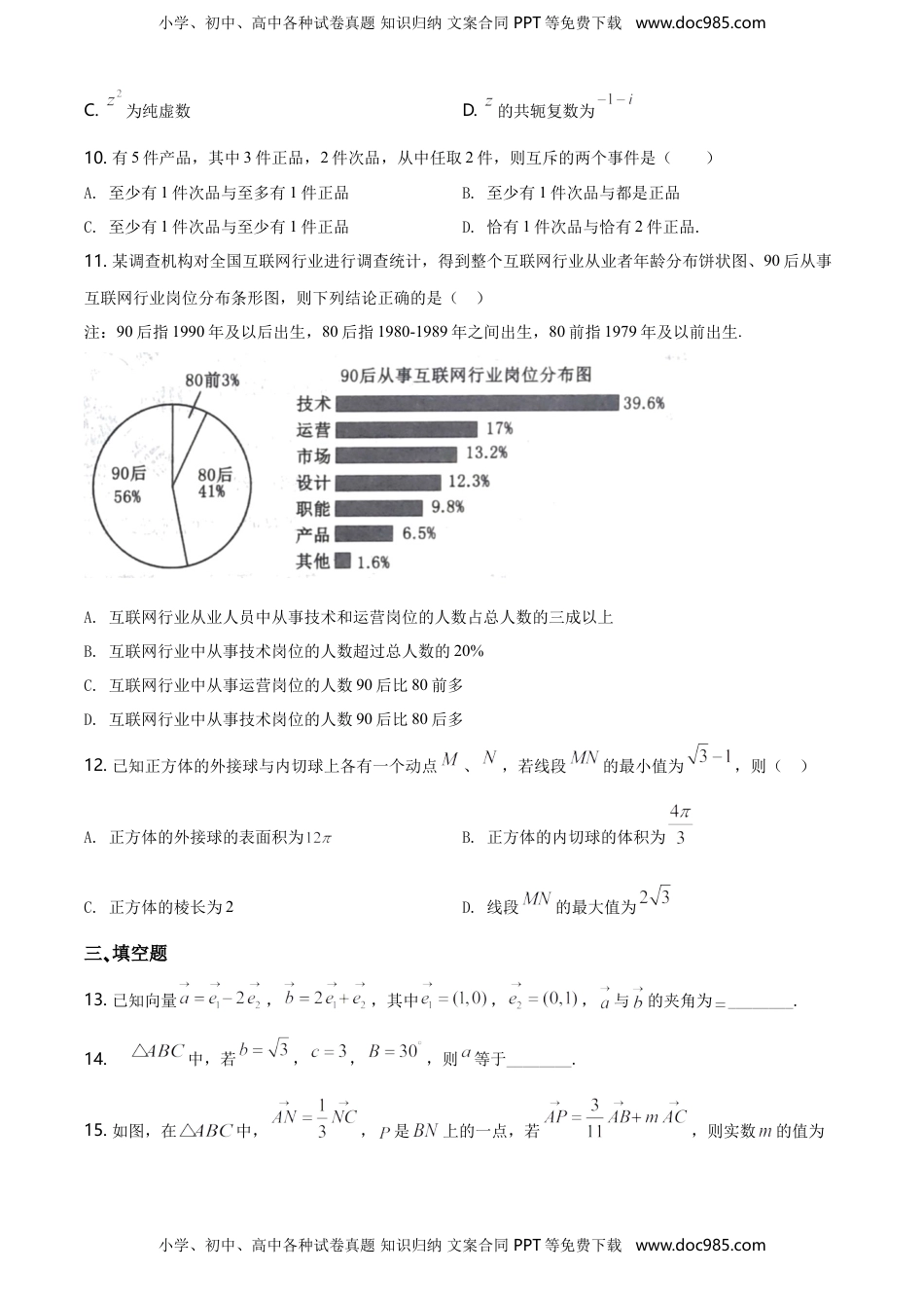 精品解析：山东省滕州一中高一下学期数学期末测试题（原卷版）.doc