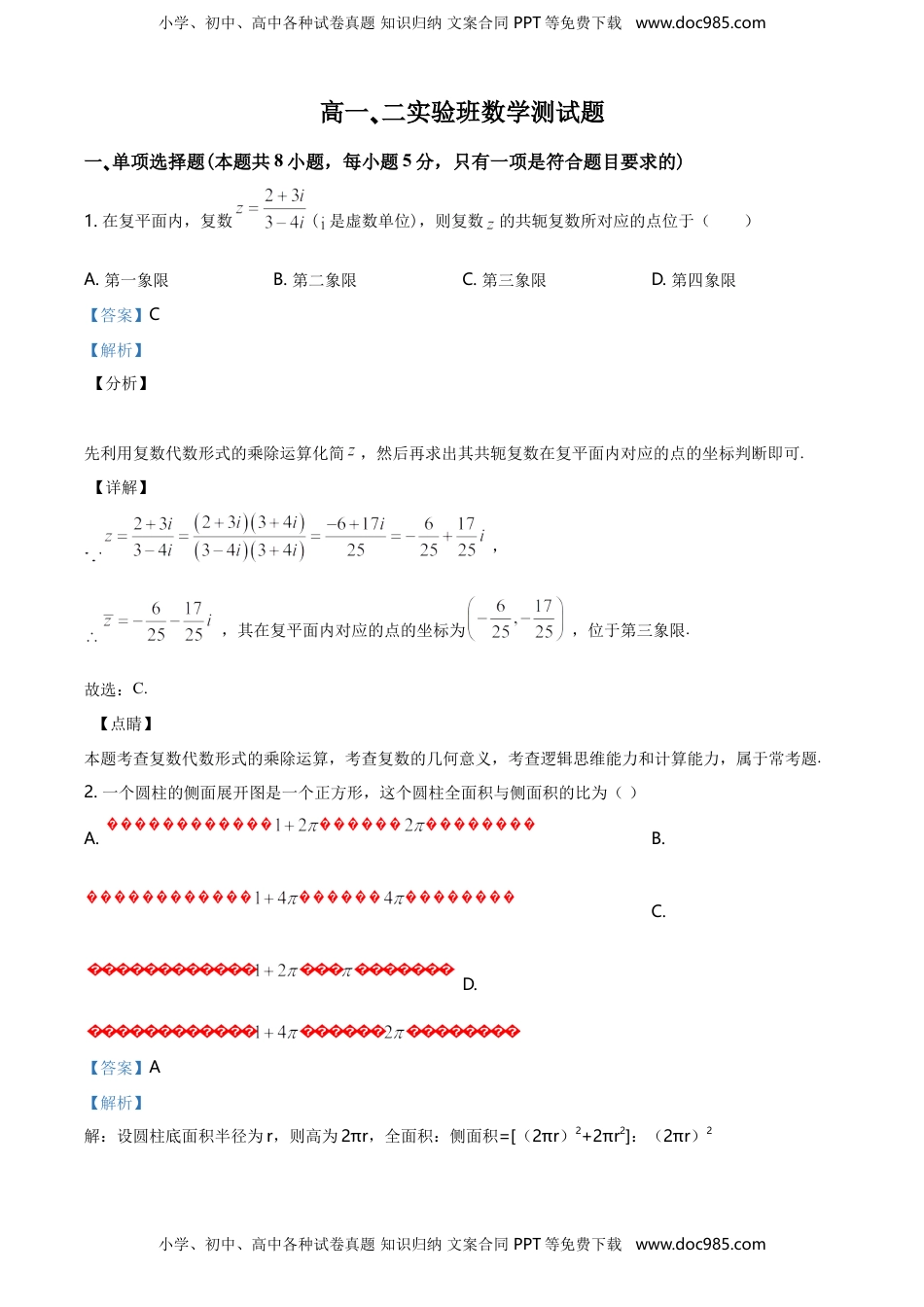 精品解析：山东省滕州一中高一下学期数学期末测试题（解析版）.doc