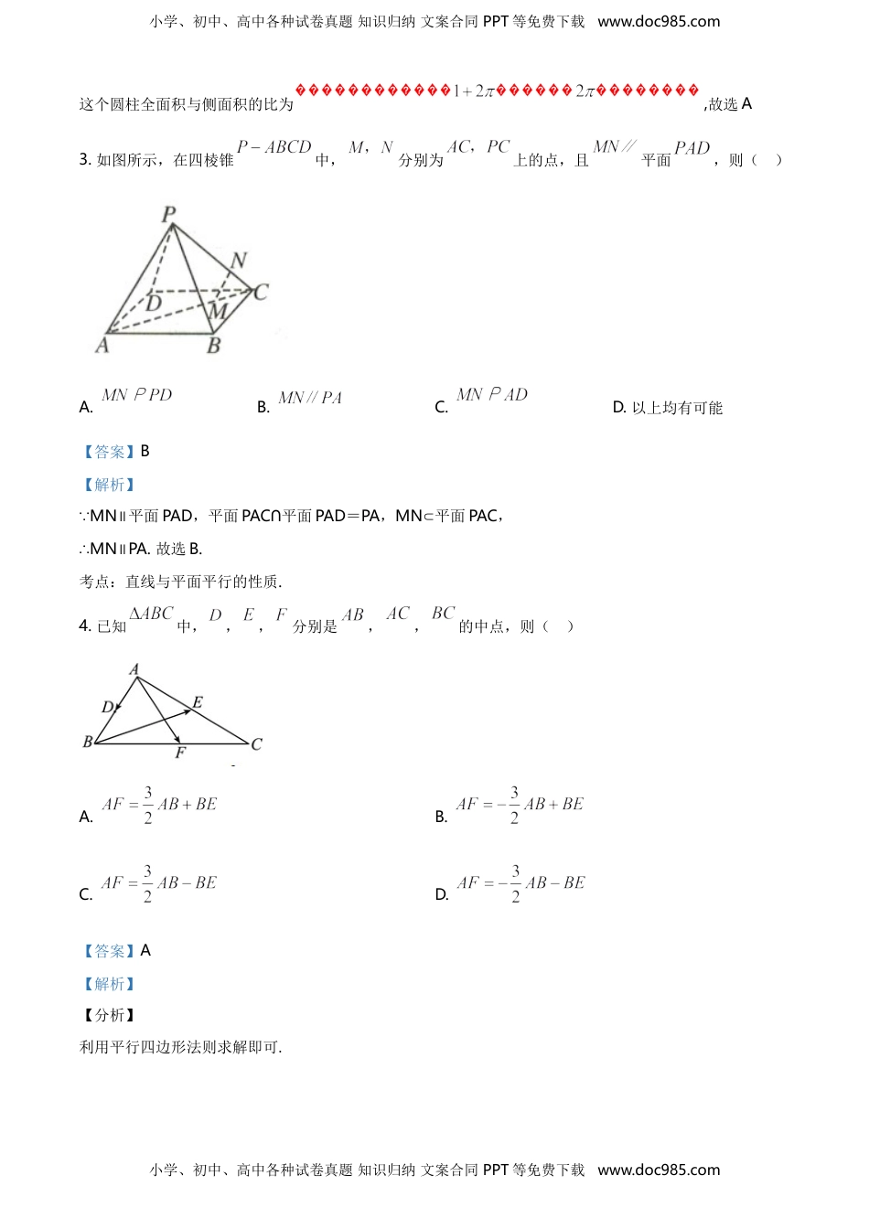 精品解析：山东省滕州一中高一下学期数学期末测试题（解析版）.doc