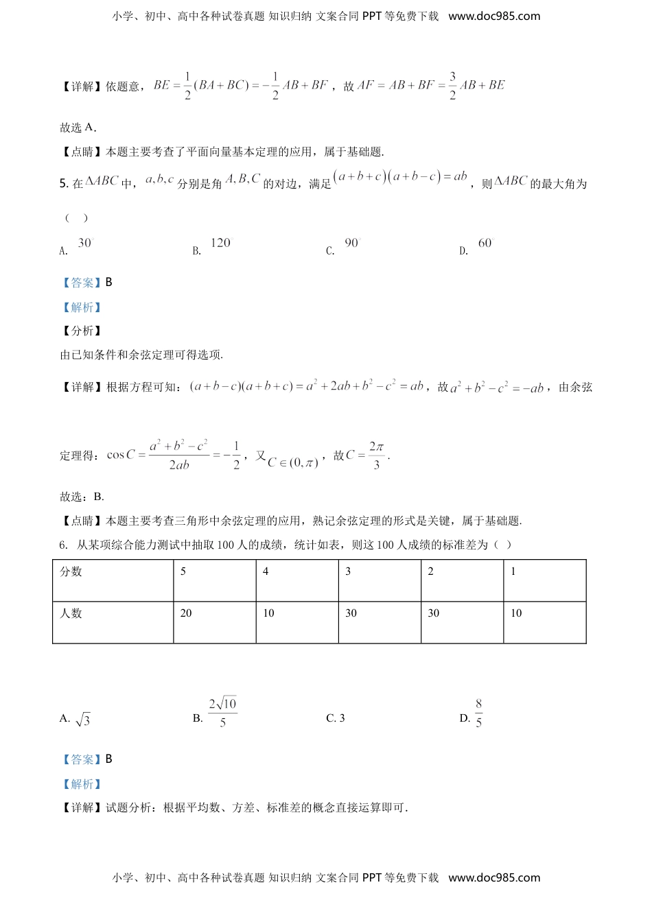 精品解析：山东省滕州一中高一下学期数学期末测试题（解析版）.doc
