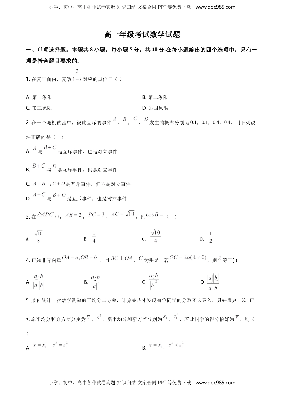 精品解析：山东省泰安市高一下学期期末考试数学试题（原卷版）.doc