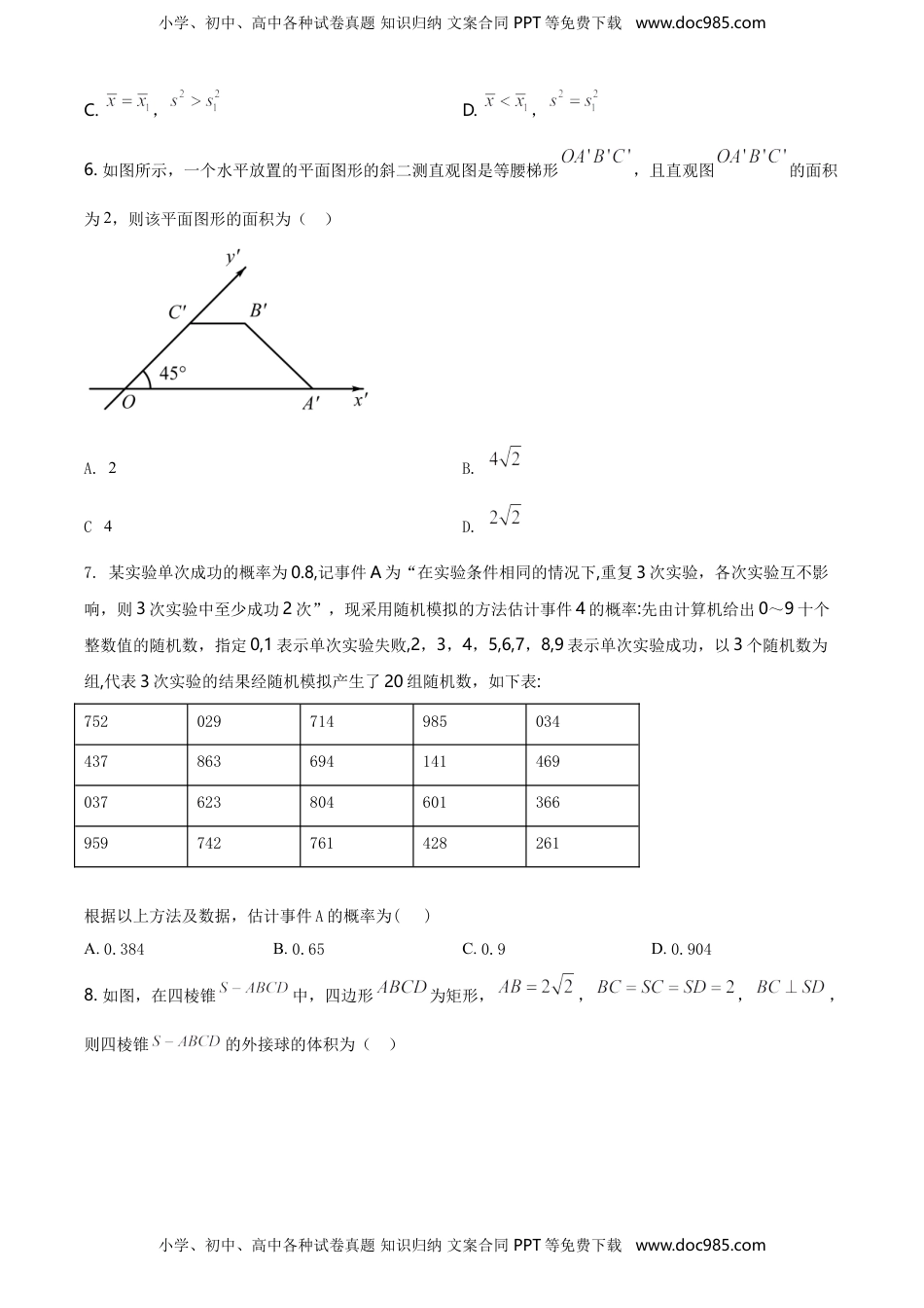 精品解析：山东省泰安市高一下学期期末考试数学试题（原卷版）.doc