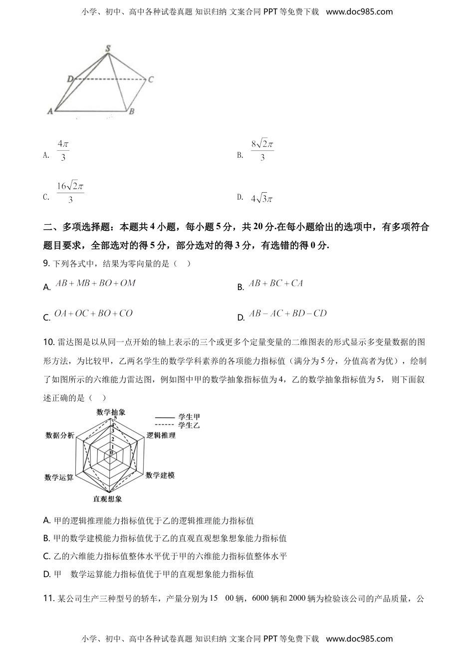 精品解析：山东省泰安市高一下学期期末考试数学试题（原卷版）.doc