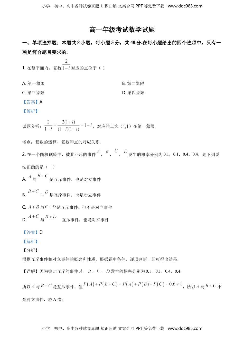 精品解析：山东省泰安市高一下学期期末考试数学试题（解析版）.doc