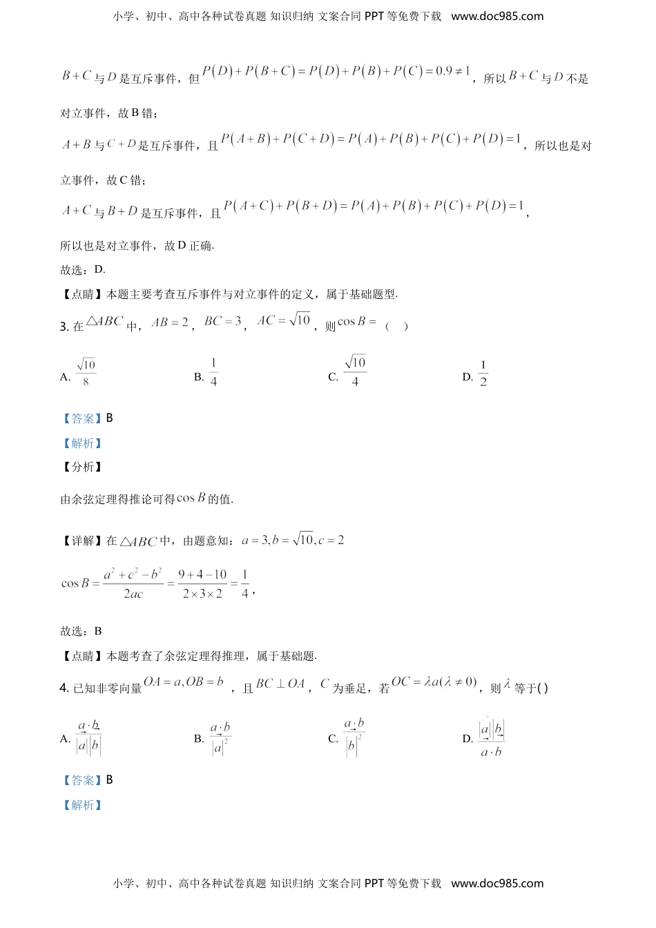 精品解析：山东省泰安市高一下学期期末考试数学试题（解析版）.doc