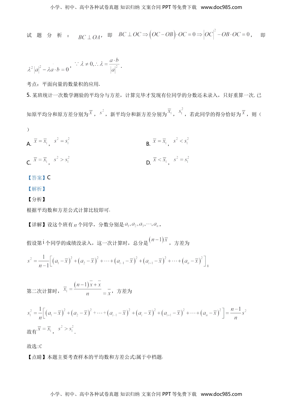 精品解析：山东省泰安市高一下学期期末考试数学试题（解析版）.doc