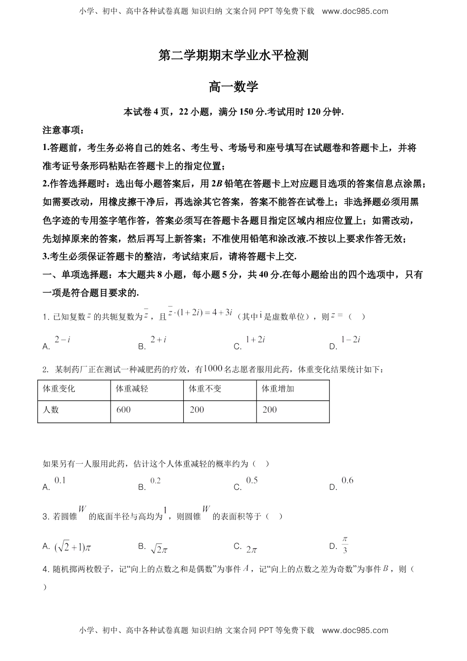 精品解析：山东省青岛胶州市高一下学期期末考试数学试题（原卷版）.doc