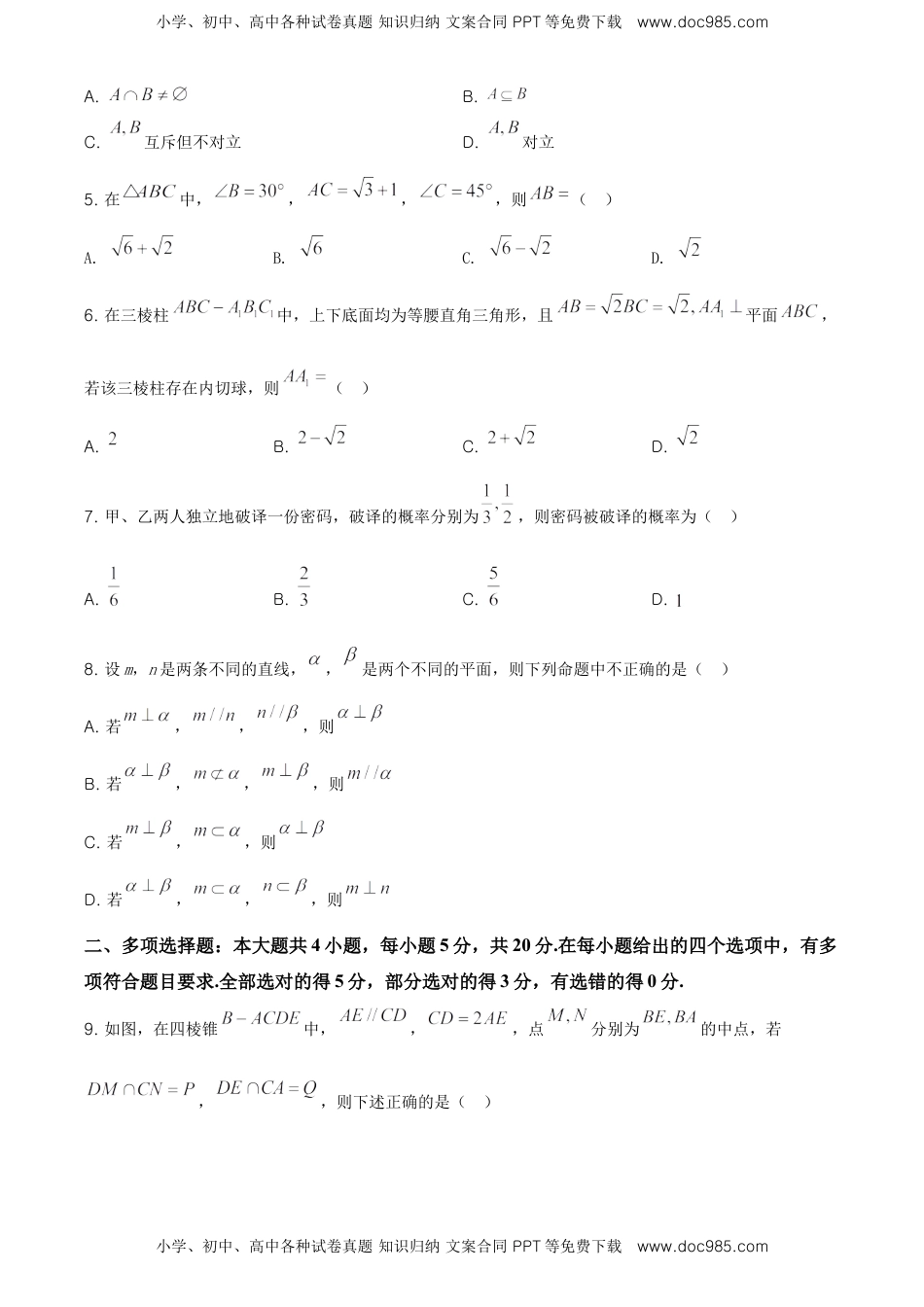 精品解析：山东省青岛胶州市高一下学期期末考试数学试题（原卷版）.doc