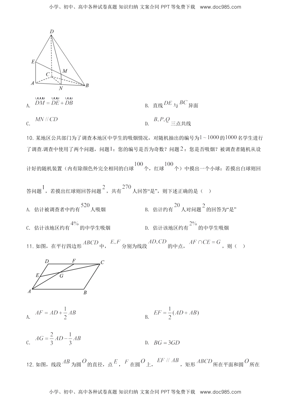 精品解析：山东省青岛胶州市高一下学期期末考试数学试题（原卷版）.doc