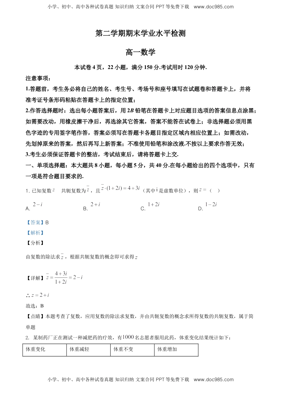 精品解析：山东省青岛胶州市高一下学期期末考试数学试题（解析版）.doc