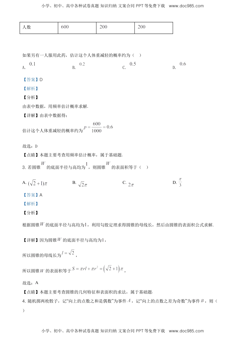 精品解析：山东省青岛胶州市高一下学期期末考试数学试题（解析版）.doc