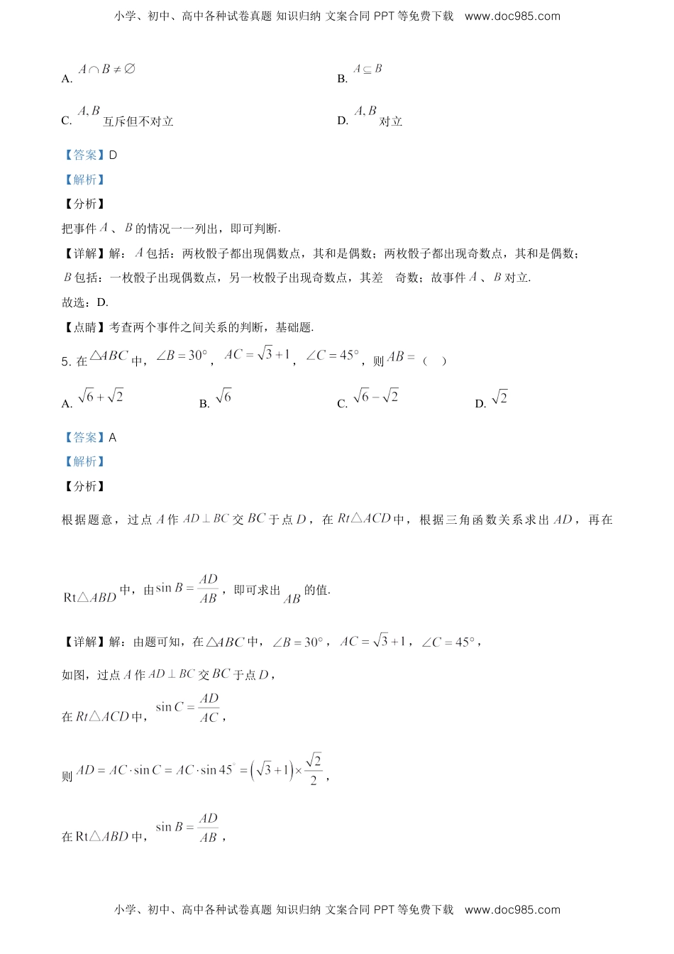 精品解析：山东省青岛胶州市高一下学期期末考试数学试题（解析版）.doc