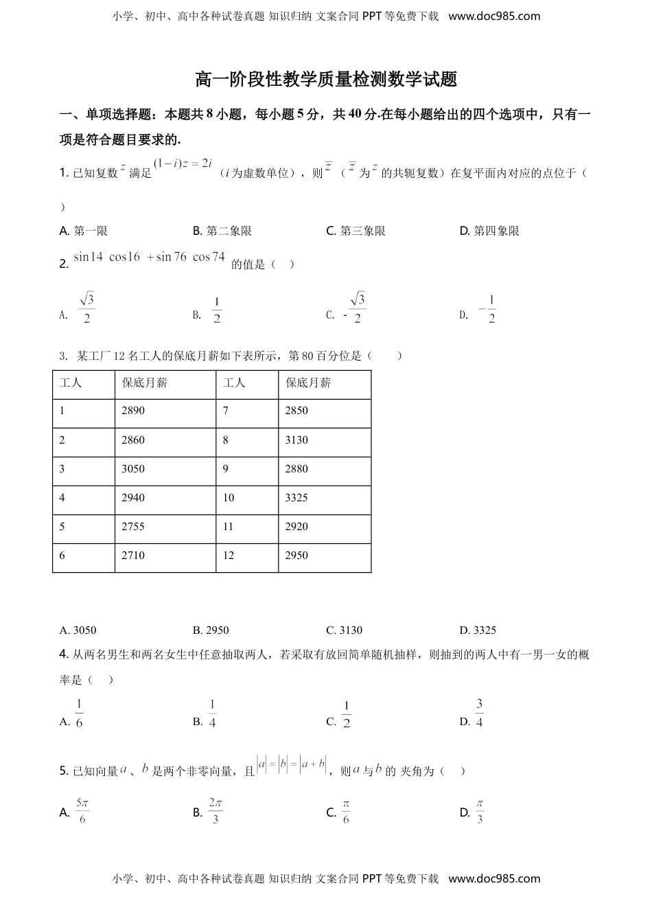 精品解析：山东省临沂市高一下学期期末考试数学试题（原卷版）.doc