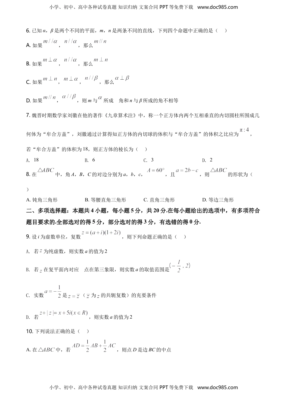 精品解析：山东省临沂市高一下学期期末考试数学试题（原卷版）.doc