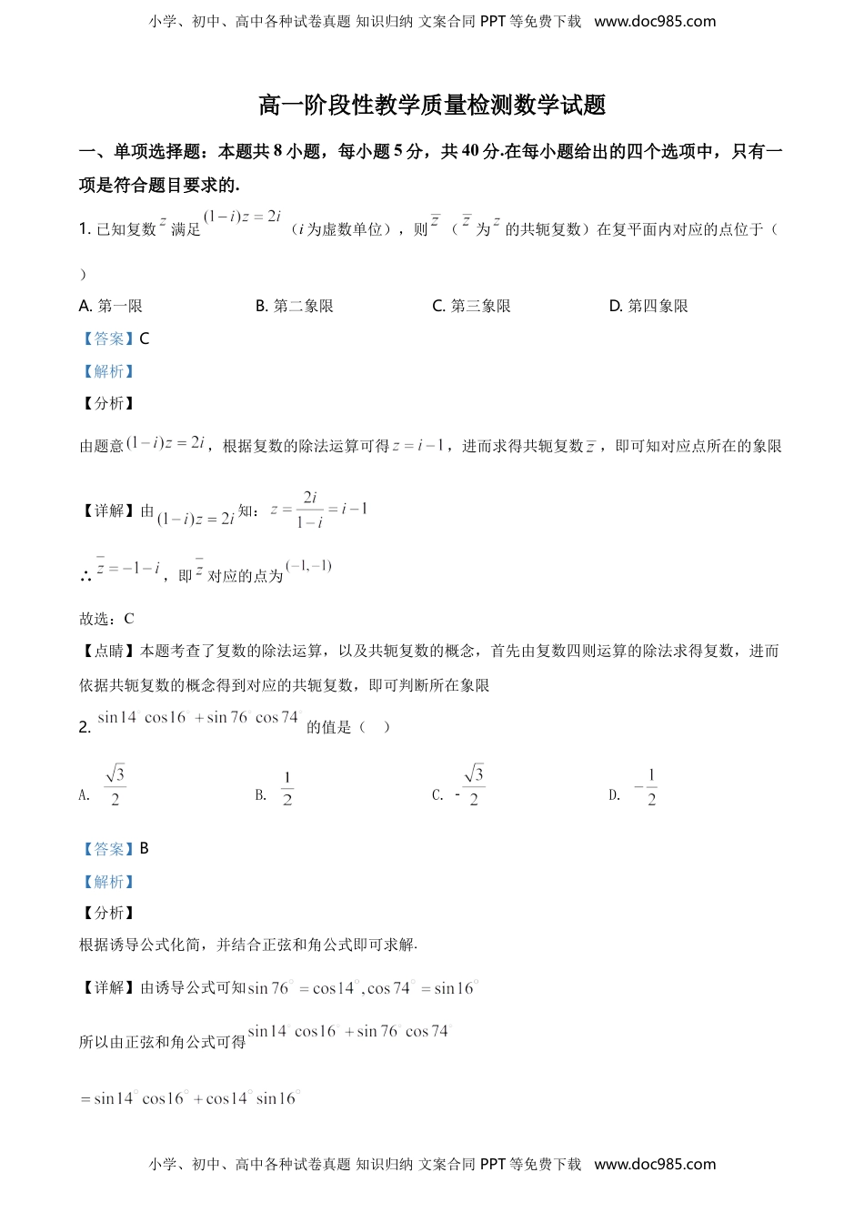 精品解析：山东省临沂市高一下学期期末考试数学试题（解析版）.doc