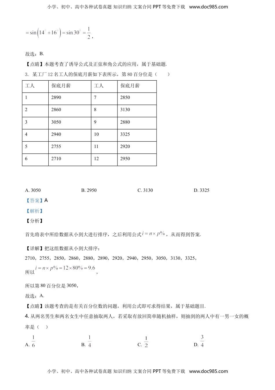 精品解析：山东省临沂市高一下学期期末考试数学试题（解析版）.doc
