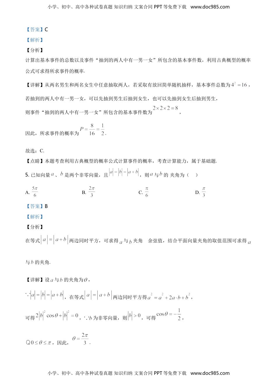 精品解析：山东省临沂市高一下学期期末考试数学试题（解析版）.doc