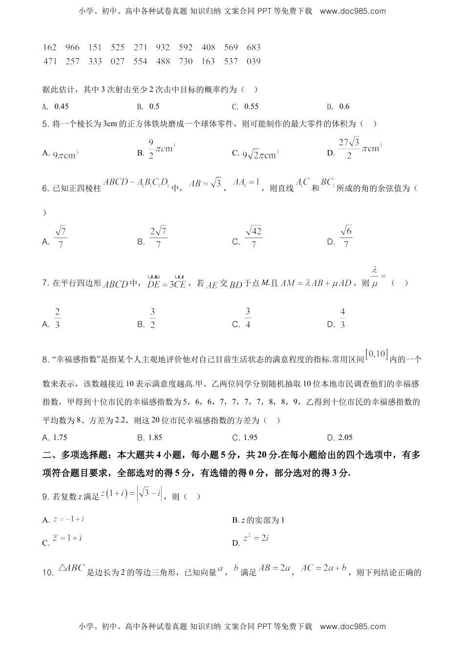 精品解析：山东省济宁市第二学期质量检测高一期末考试数学试题（原卷版）.doc