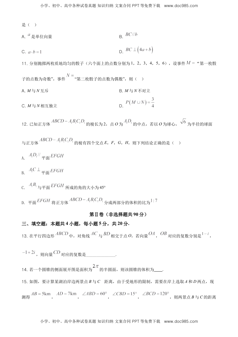 精品解析：山东省济宁市第二学期质量检测高一期末考试数学试题（原卷版）.doc
