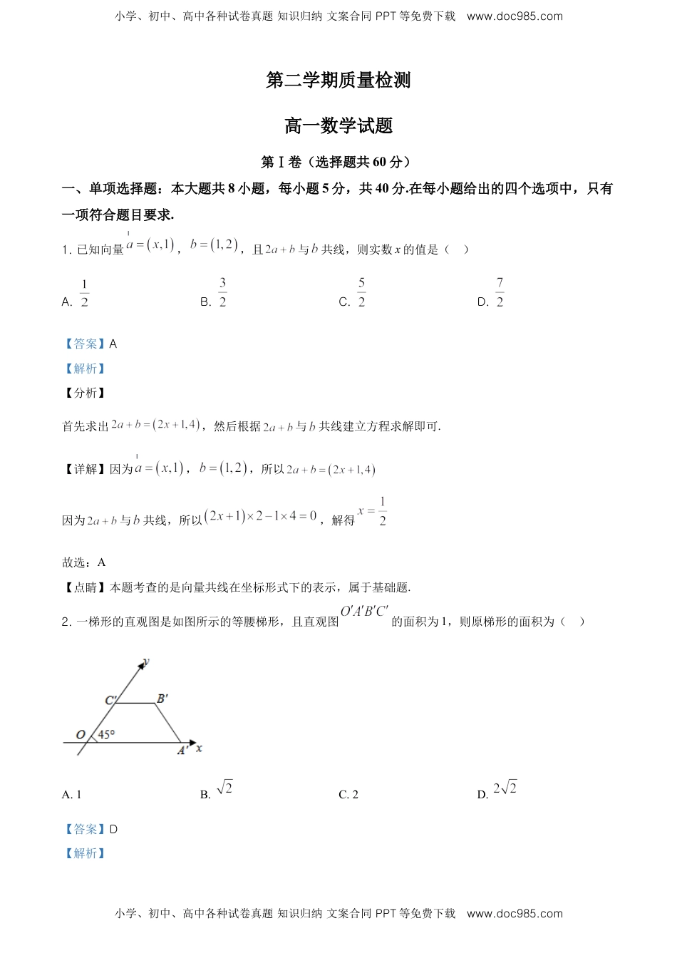 精品解析：山东省济宁市第二学期质量检测高一期末考试数学试题（解析版）.doc