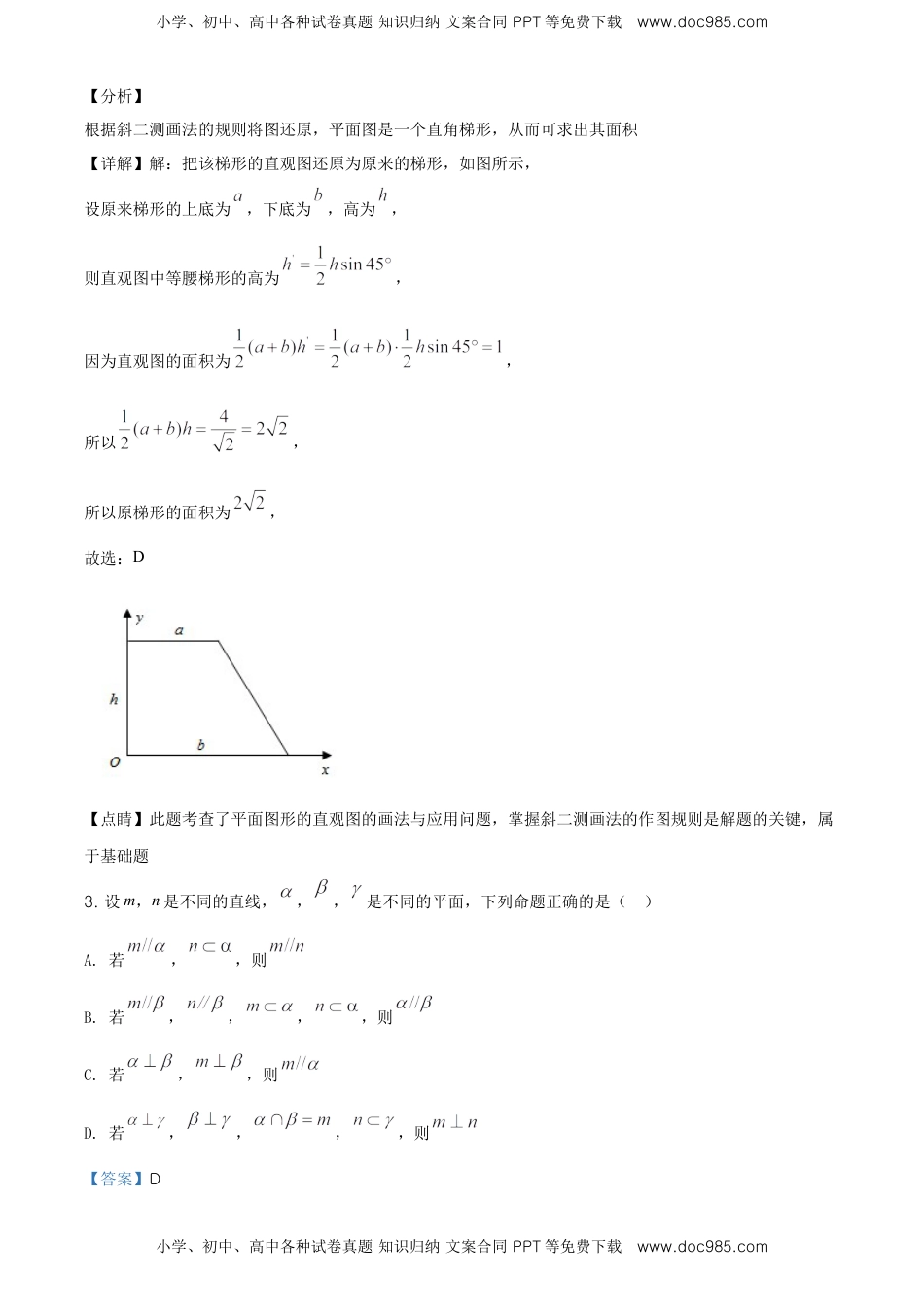 精品解析：山东省济宁市第二学期质量检测高一期末考试数学试题（解析版）.doc