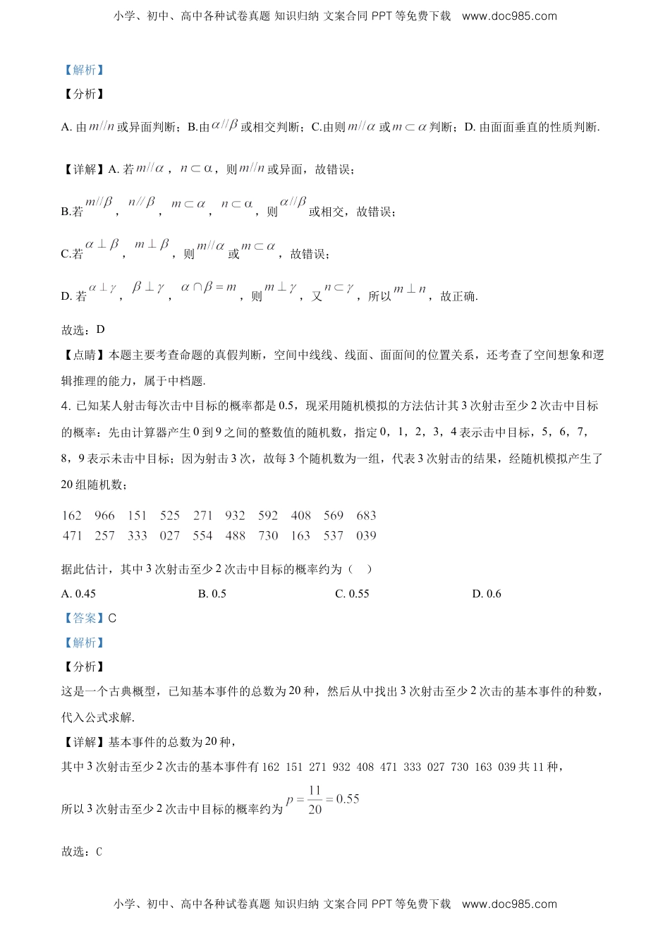 精品解析：山东省济宁市第二学期质量检测高一期末考试数学试题（解析版）.doc